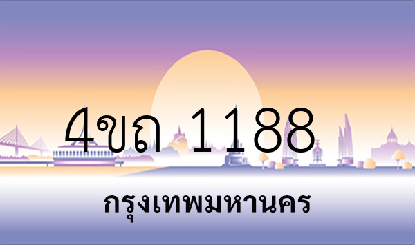 4ขถ 1188